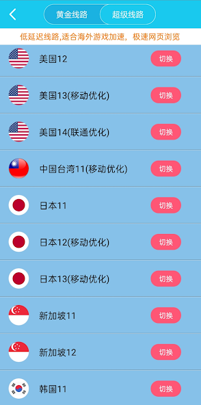 旋风加速器老版android下载效果预览图
