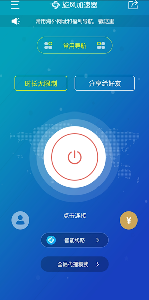 旋风加速器老版android下载效果预览图